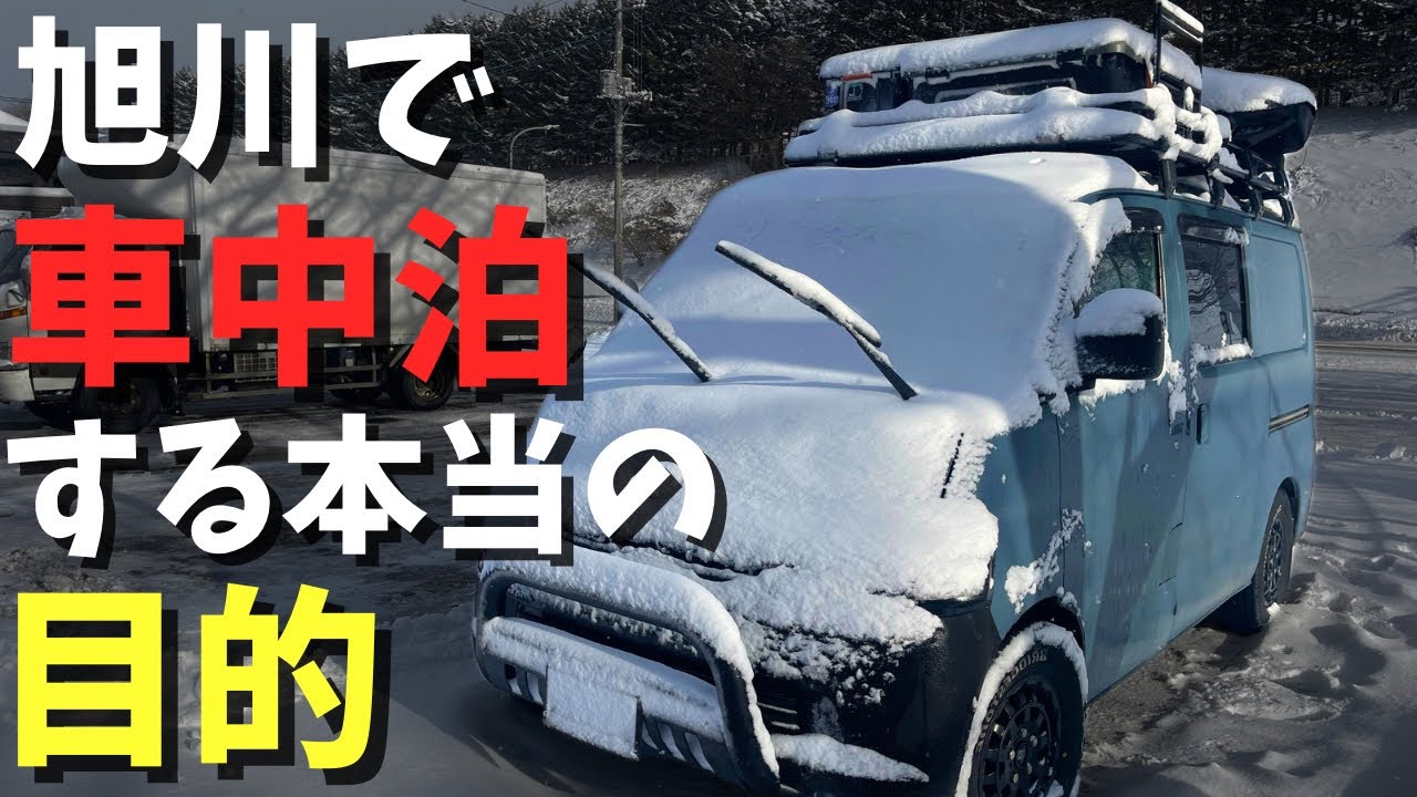 【過酷】北海道／旭川冬まつりがメインじゃなかったの？