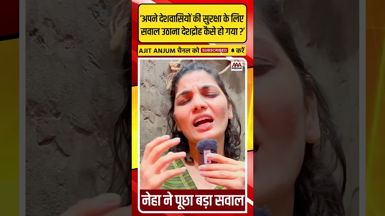 FIR और देशद्रोही बताने पर भड़कीं Neha Singh Rathore, पूछा बड़ा सवाल #shorts