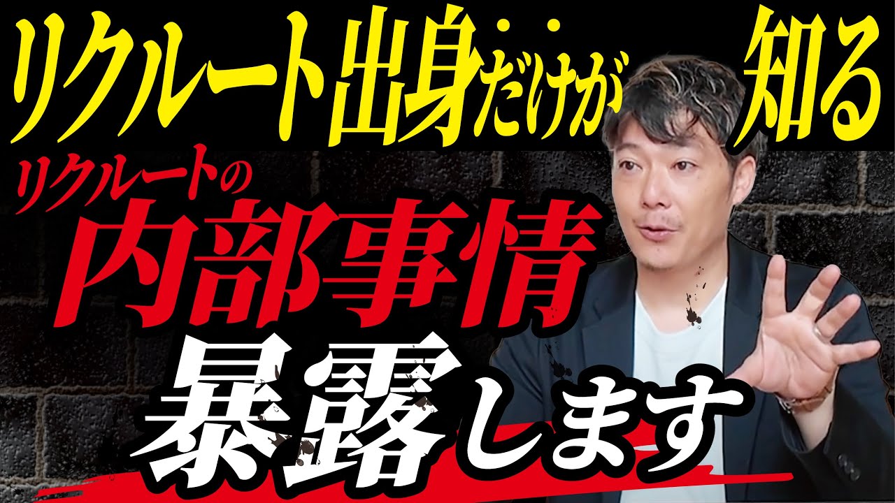 【暴露】リクルートの組織と今後の展望