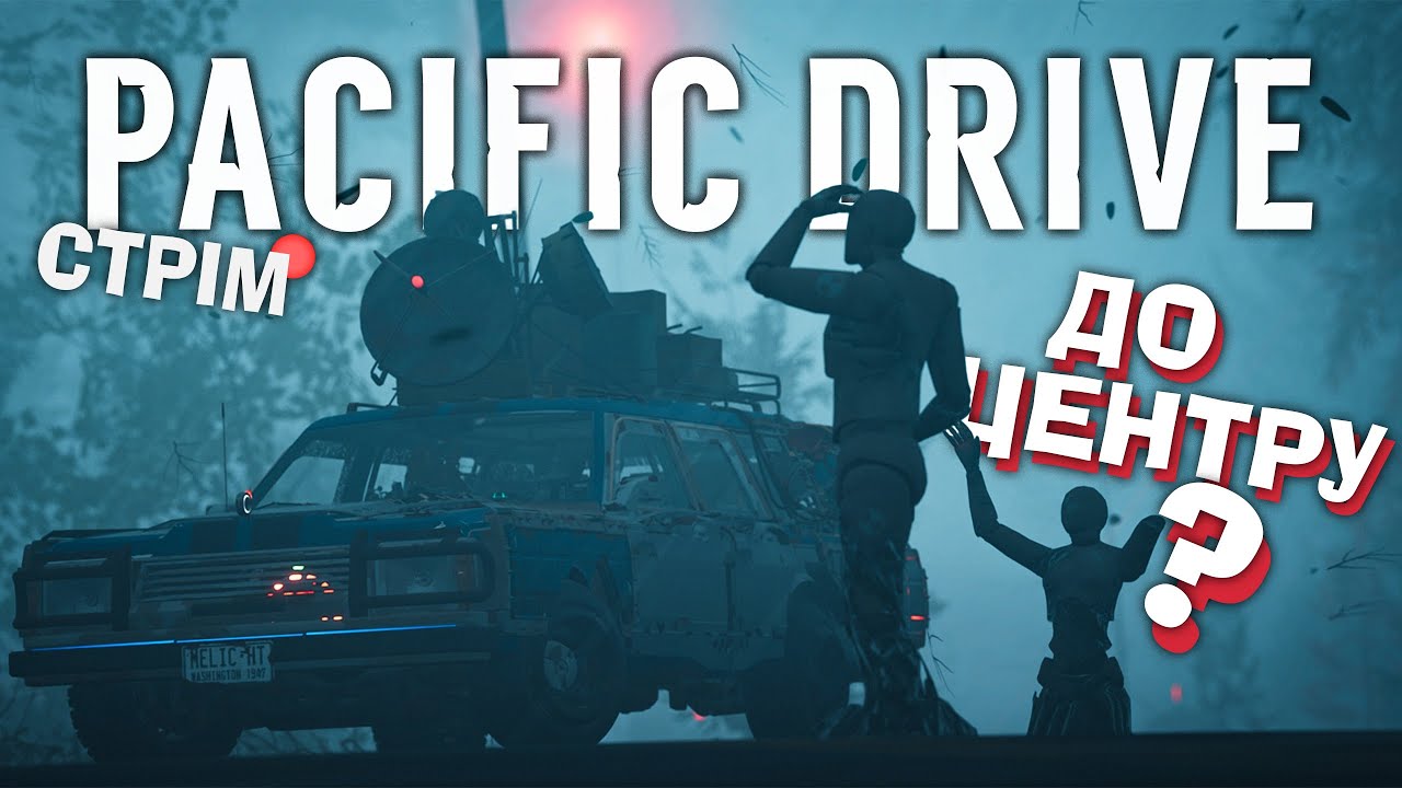 [5] Pacific Drive – веземо бричку до центру?