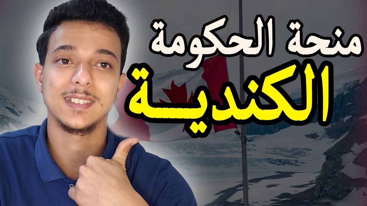 منحة الحكومة الكندية 2025 || Vanier Canada Free Scholarship