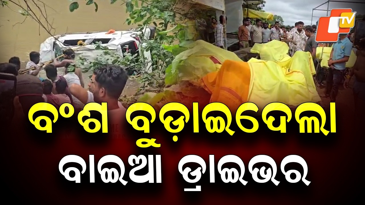 Special Story: 7 Odias Among 8 Killed in MP Accident; Entire Bhubaneswar Family Wiped Out