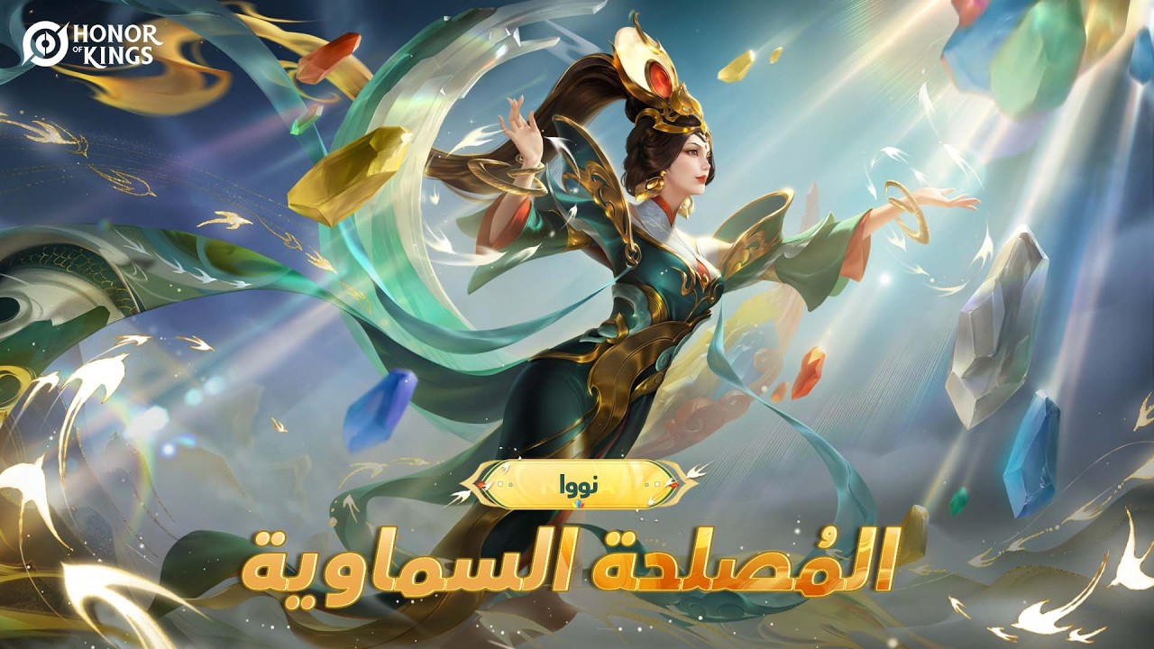 المُصلحة السماوية - نووا