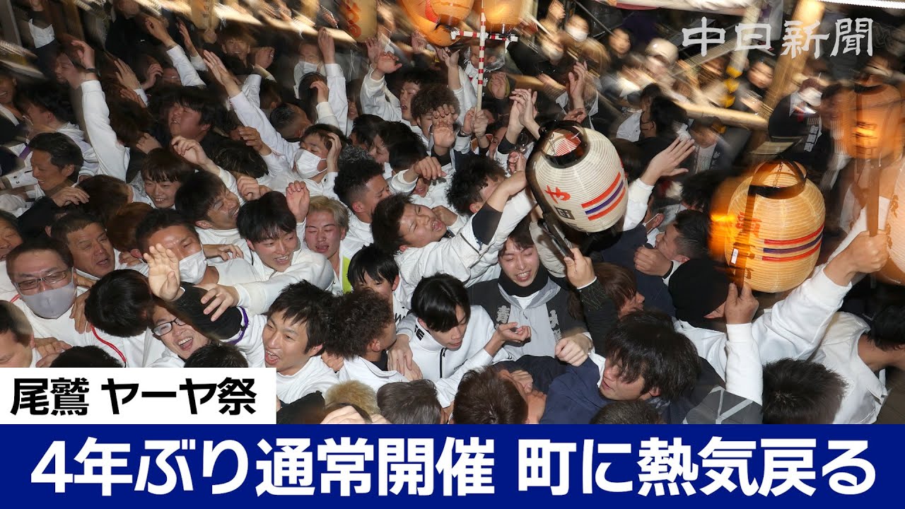 尾鷲「ヤーヤ祭り」熱気戻る　名物の「練り」「垢離掻き」4年ぶり復活　飛び込みでは全裸やめ下着着用など申し合わせ