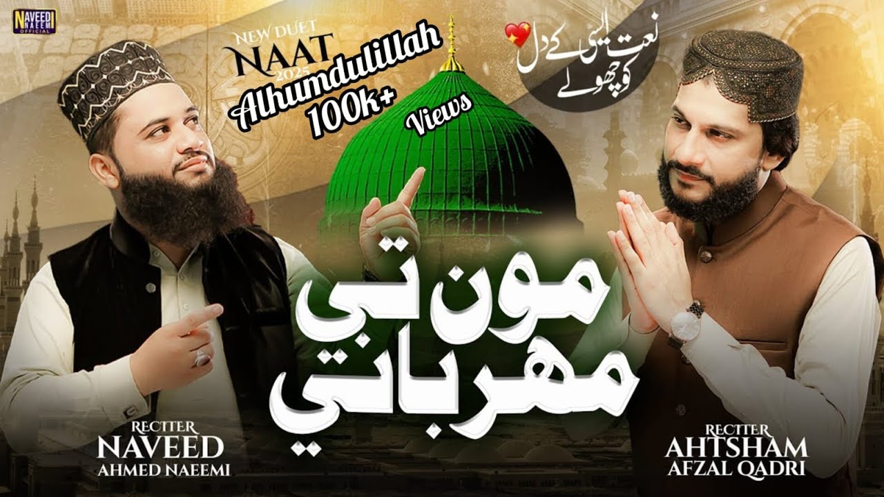 Monty Bi Meharbani | Ahtisham Afzal Qadri & Naveed Ahmed Naeemi | New Sindhi Naat | Official Video