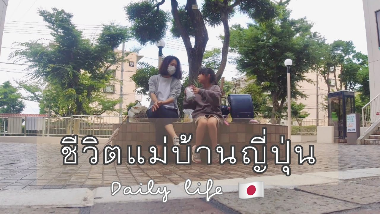 #283 ชีวิตแม่บ้านญี่ปุ่น 🇯🇵 Daily life | จ่ายตลาดCostco |ซ้อมรับลูกจากแผ่นดินไหว |ขอโทษเพื่อนบ้าน