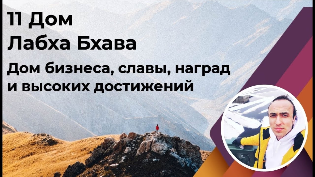 11 дом в карте по Джйотиш | Дом бизнеса, публичности, славы, денег и высоких достижений