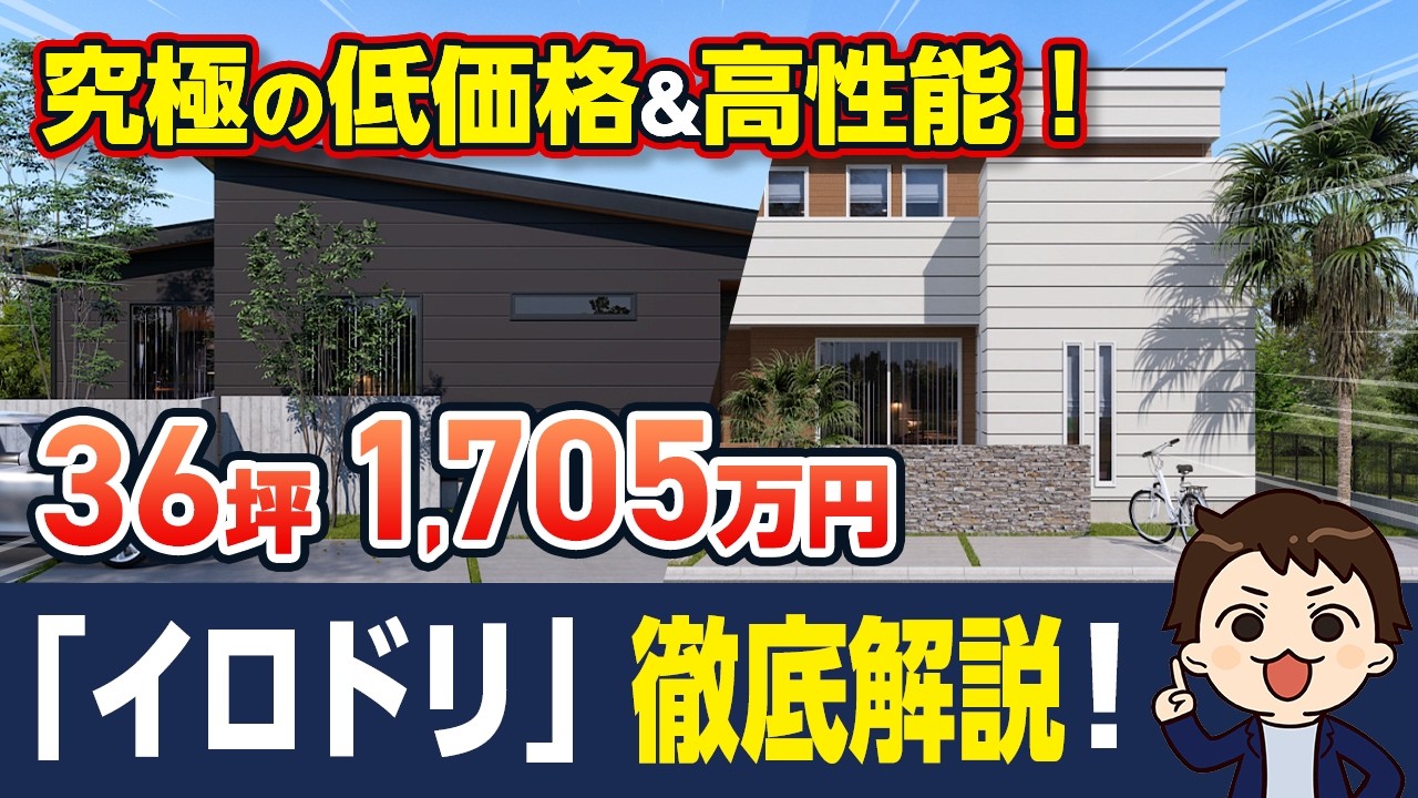 【2026年最新】パパまるハウス「イロドリ」を実例つき徹底解説 #ハウスメーカー選び