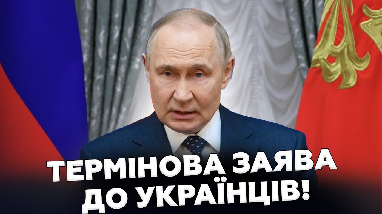 🚨НЕСПОДІВАНО! ДОГОВІР З ТРАМПОМ ЗНИЩЕНО. ПУТІН ПІШОВ НА ТЕРМІНОВЕ ЗВЕРНЕННЯ ДО КИЄВА!
