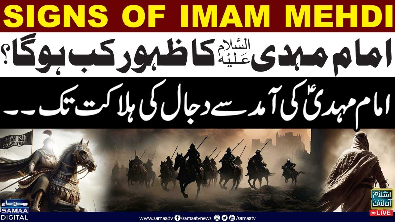 Qayamat ki Nishaniyaan | Imam Mehdi Ka Zahoor Kab Hoga | Dajjal ki Halakat | Islam Online | Samaa TV