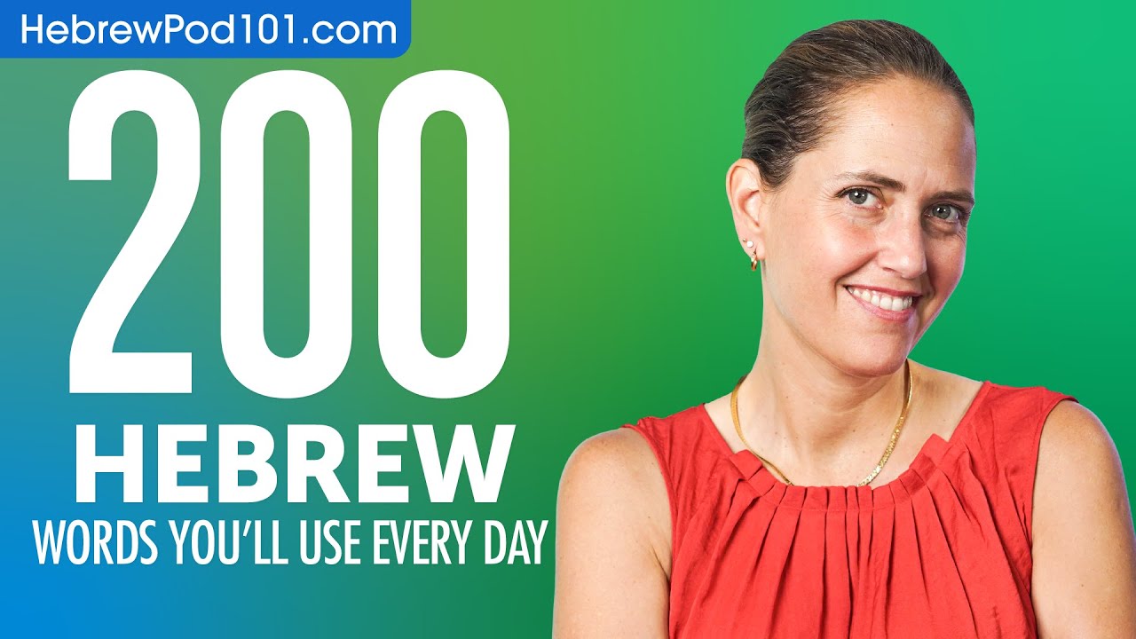 200 Hebrew Words You'll Use Every Day - Basic Vocabulary #60