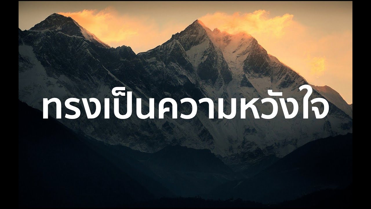ทรงเป็นความหวังใจ | Live Worship | คริสตจักรนิเวศแห่งพระสิริ