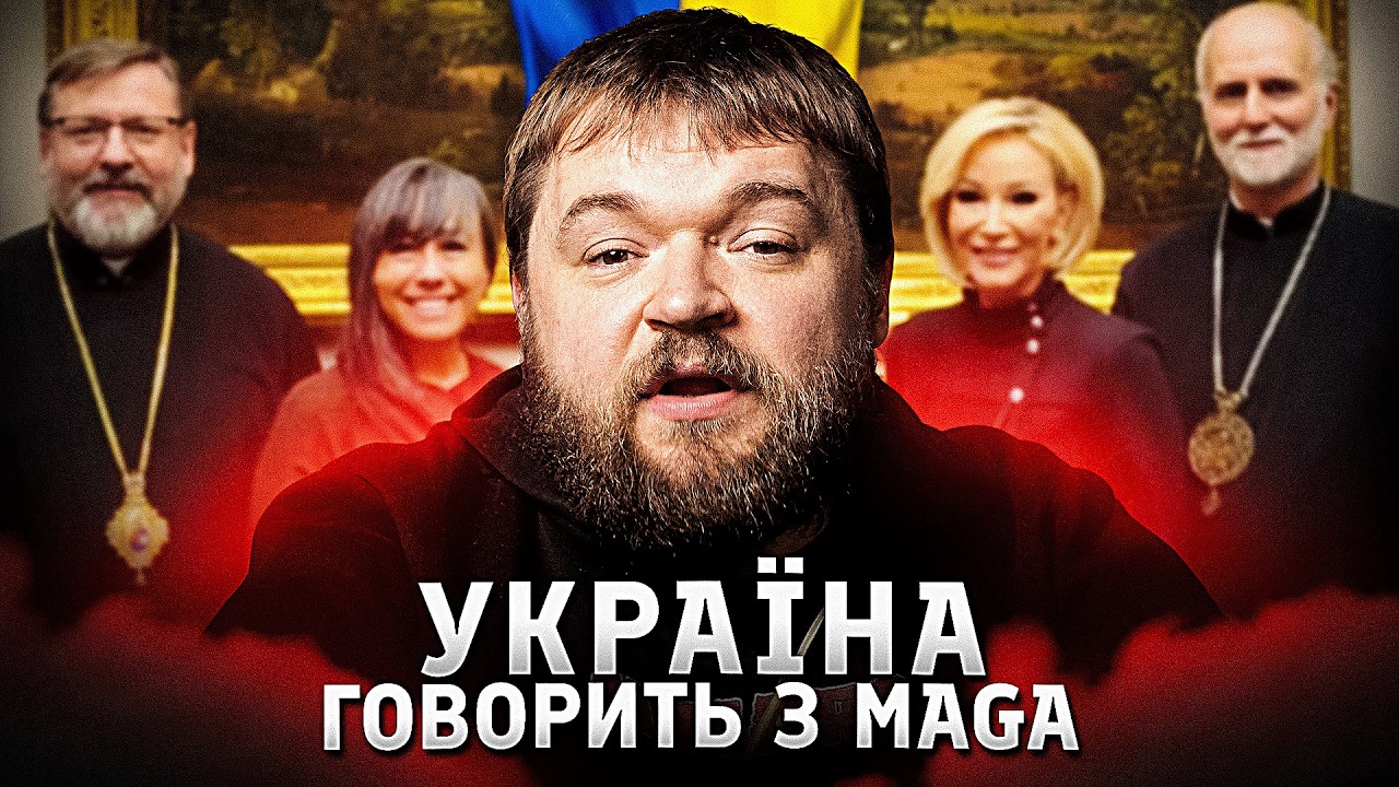 Як українські християни переконують виборців Трампа через віру