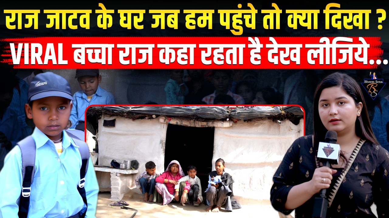 Raj Jatav के घर जब हम पहुंचे तो क्या दिखा ? Rajasthan का ये जाटव समाज का गांवा आज भी इस हाल में है !