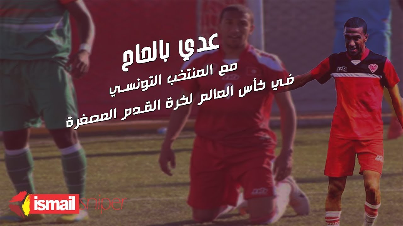 كل ما قدمه إبن قبلي عدي بالحاج مع المنتخب التونسي في المباراة الإفتتاحية