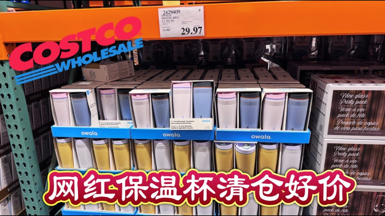 Costco每周特价商品介绍【2/17-2/22】｜宝洁公司满减送礼卡活动又开始啦｜网红保温杯清仓特价｜阿迪达斯运动鞋不到10元！