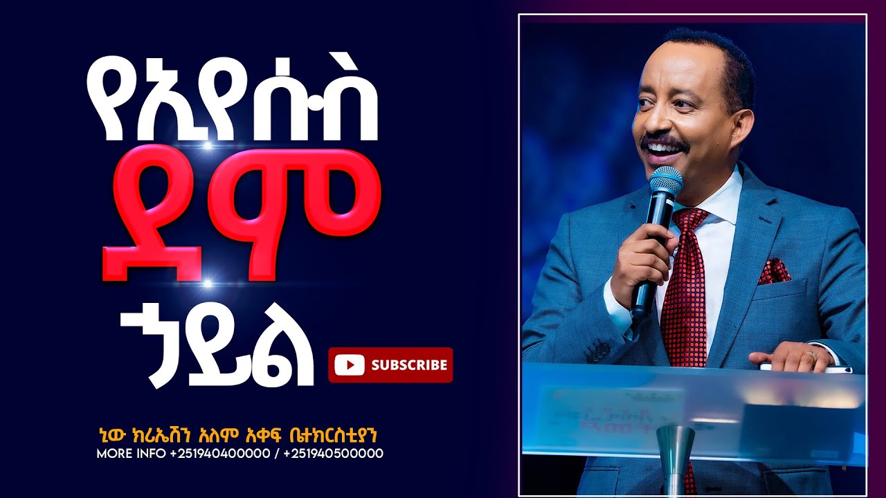 የኢየሱስ ደም ኃይል//ሁሉም ሰው ሊያየው የተገባ እውነተኛ የእግዚአብሔር ቃል ትምህርት//ሐዋርያ ጃፒ//New Creation Church//Apostle Japi