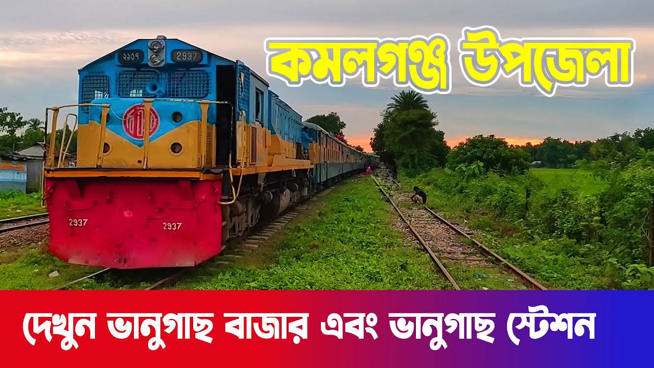 কমলগঞ্জ উপজেলা ভ্রমণ || Kamalganj Upazila Video || Kamalganj Moulvibazar