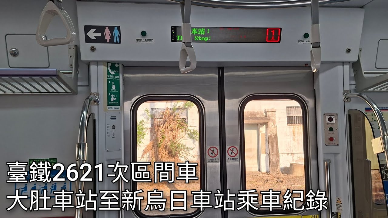 臺鐵2621次區間車(EMU803/804) 大肚車站至新烏日乘車紀錄 | 2026/2/8 | Taiwan Railway | 粘粘的鐵道攝影