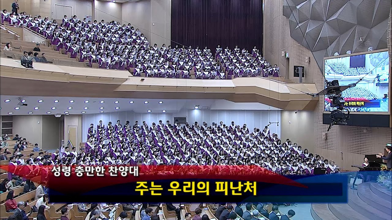 [2025년05월11일-4부] / 주는 우리의 피난처