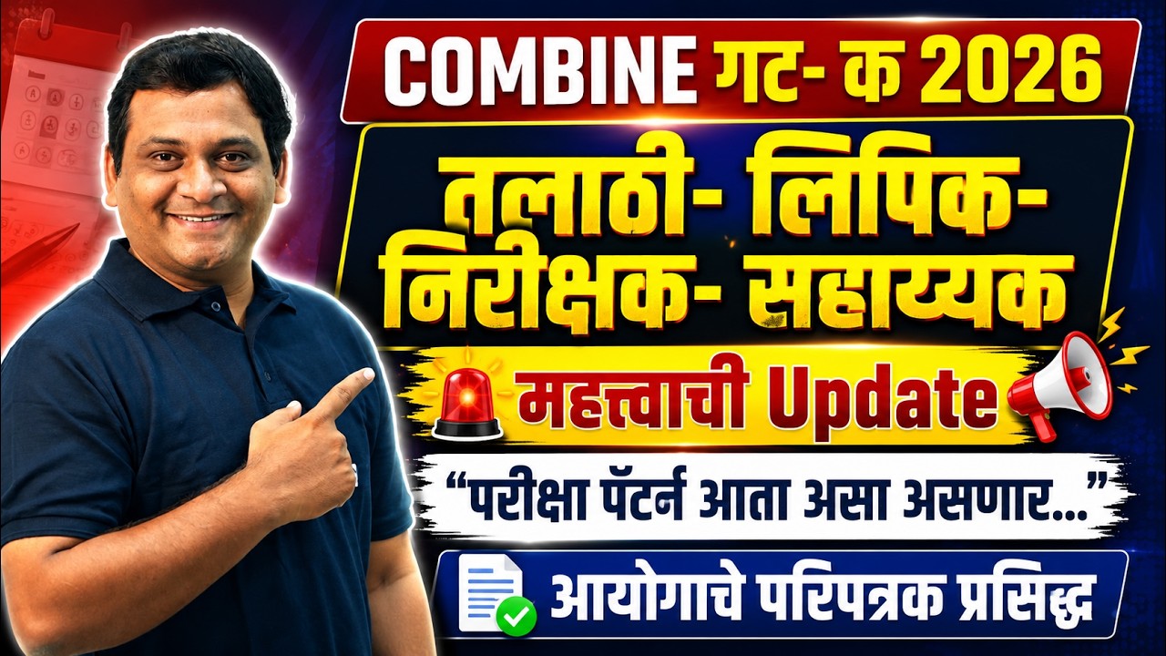 Talathi Bharti 2026 New Update | Talathi Bharti 2026 | Talathi Bharti Update