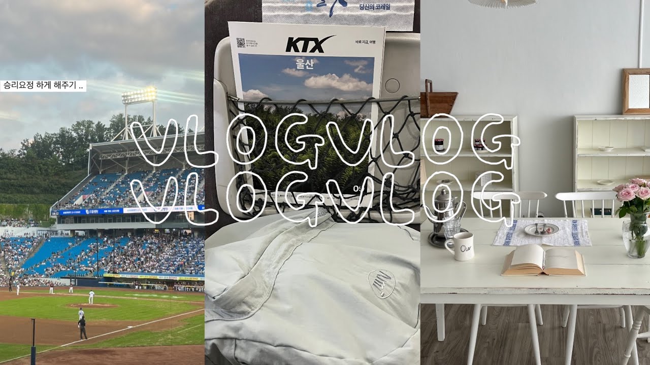 (직장인 vlog) 선전포고. 나 주 4일 일한다 | 모닝 무선 카플레이. 메이튼 오토프로 | 삼성 라이온즈 야구 직관 | 라우브 내한 콘서트 | 놀고 먹고 편집하고