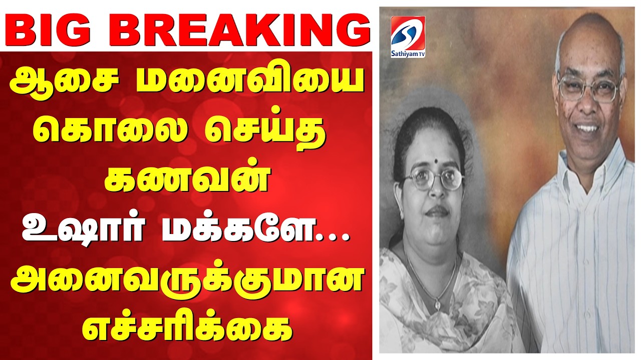 BIG BREAKING | Bengaluru horror | ஆசை மனைவியை கொலை செய்த கணவன் - உஷார் மக்களே...