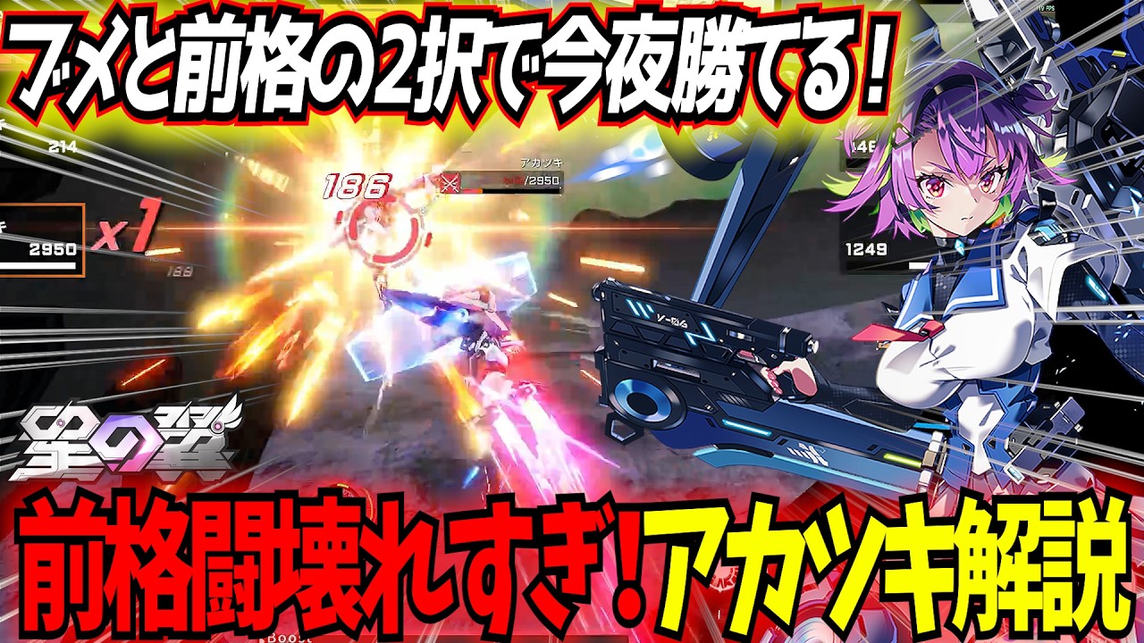 【星の翼】射撃バリアの代わりに判定が強くて発生が早くて伸びてカット耐性がある！？最強前格闘で環境トップ確定のアカツキ視点実況解説【星之翼】【東和正】
