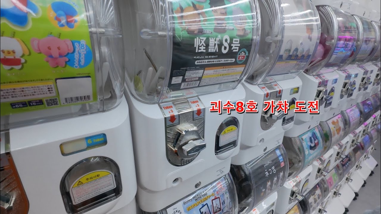 영통역 가챠샵 탐방. ‘괴수8호’ 가챠 뽑기 결과는…