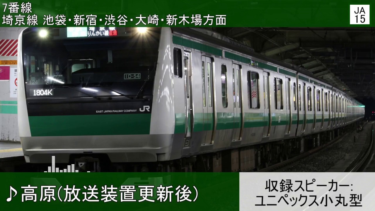 JR赤羽駅 発車メロディ(5･6番線変更前)
