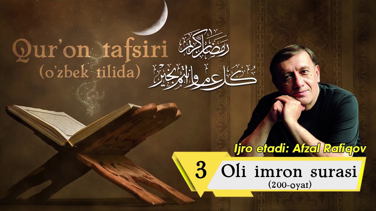 Qur'on tafsiri - Oli imron surasi (Afzal Rafiqov ijro etadi)
