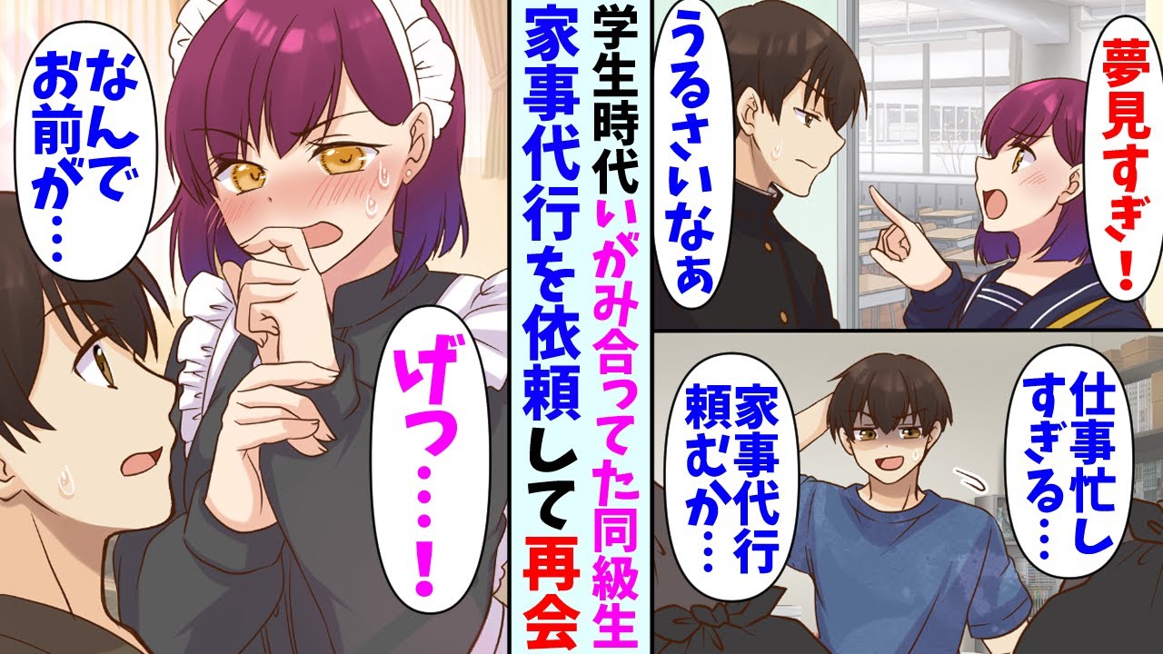 【漫画】仕事が忙しい為家事代行を頼んだ俺。学生時代に犬猿の仲だった美人同級生がやってきて…
