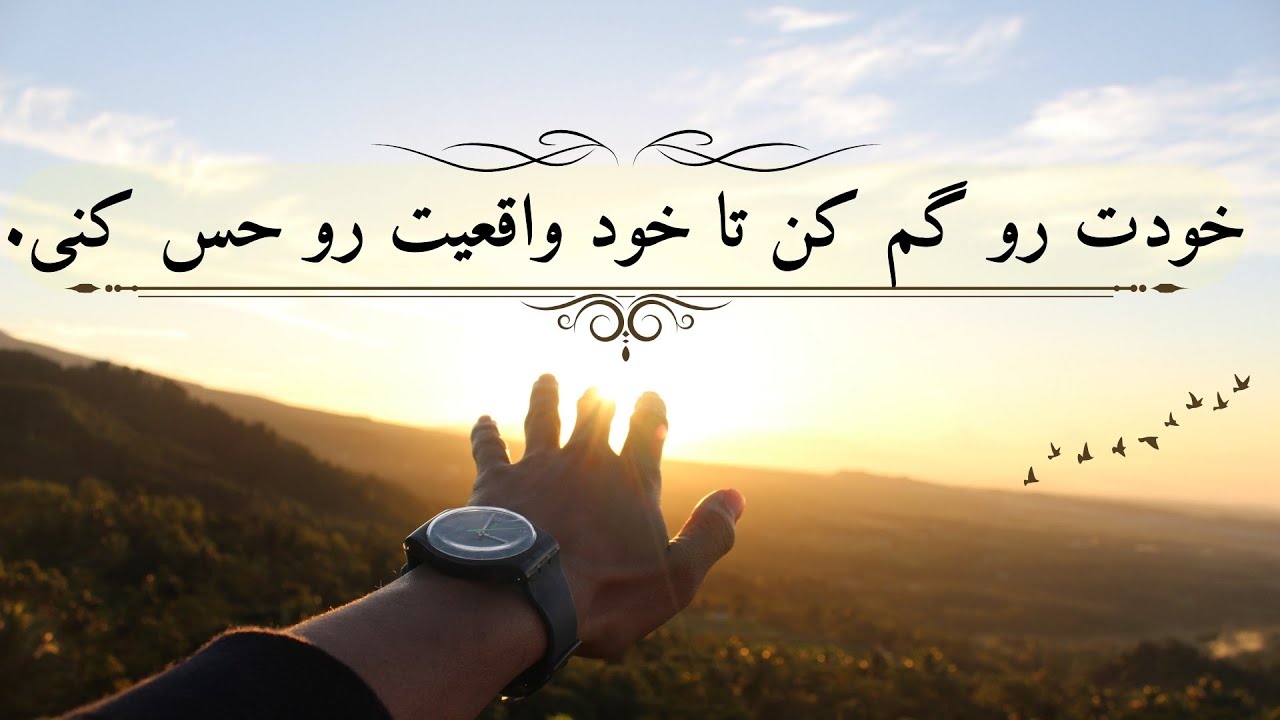 چگونه خود را گم کنیم تا خود واقعی را بیابیم؟