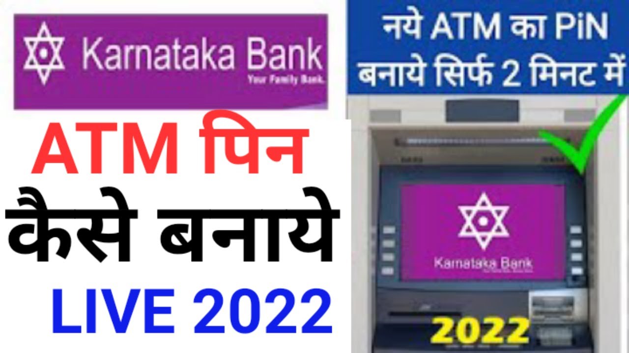 Karnataka Bank ATM pin generation2022 || How to generate new ATM pin in ...