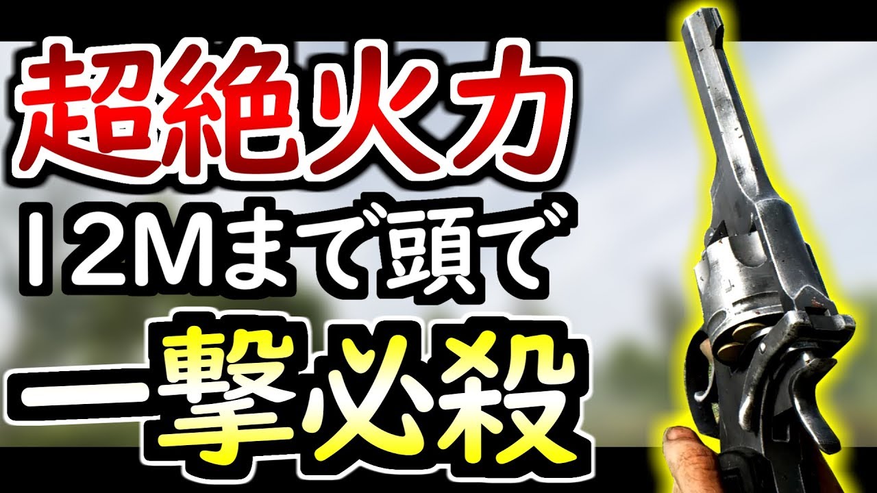 【BF5 実況】神アプデ『リボルバー』大幅強化！ 余裕でメイン武器を圧倒できる件