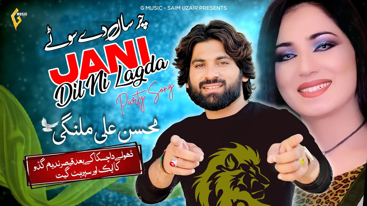 Jani Dil Ni Lagda | Mohsin Ali Malangi | Saraiki - Punjabi Song | Guddu Music