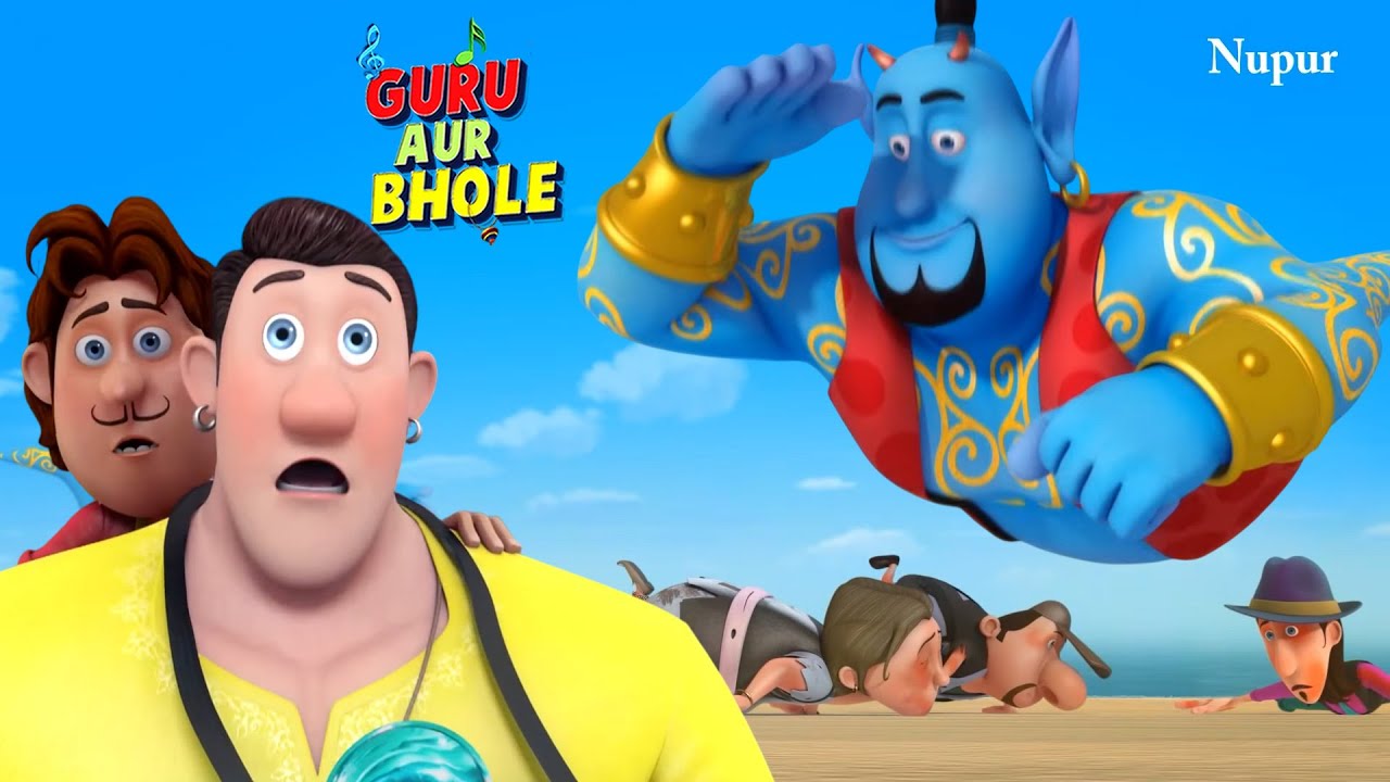 गुरु व  भोले को मिला बोत्तल से निकलने वाला जिन्न | Guru Aur Bhole | Kids Cartoon | Moral Stories