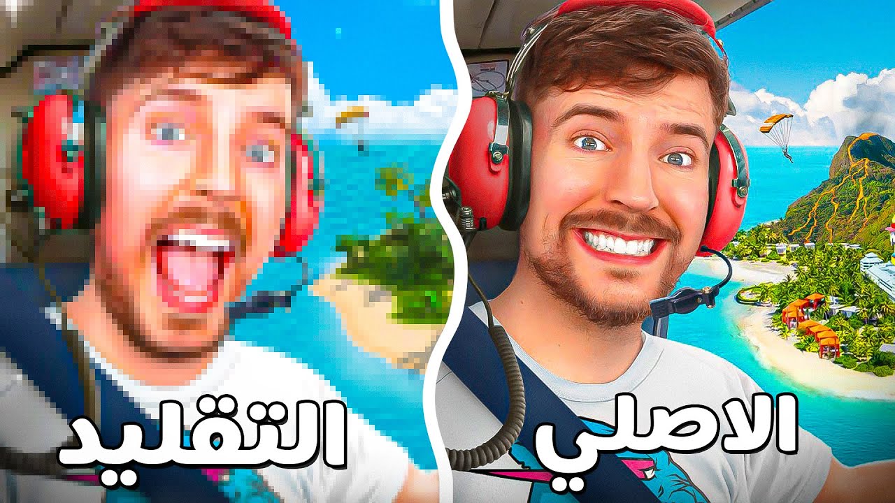 شرح صورة مصغرة مثل مستر بيست ب استخدام ( Ai ) - Adobe Photoshop