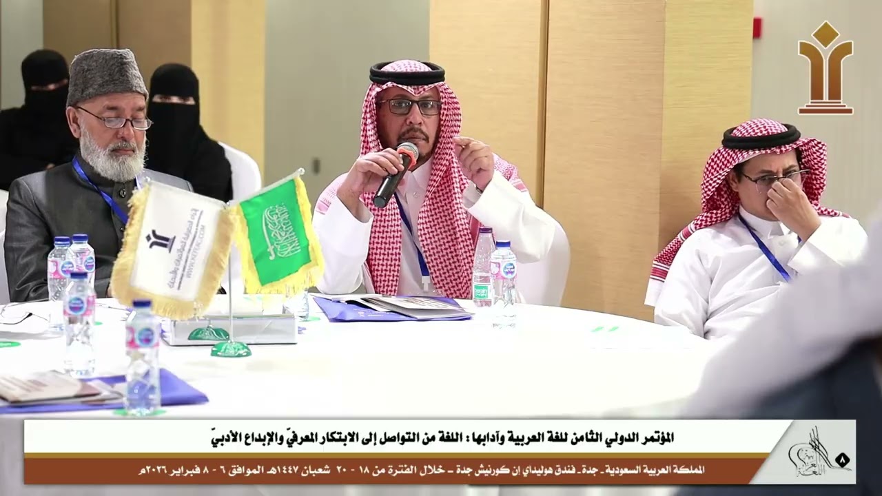 مداخلة الدكتور/ فهد بن حامد بن عزام الزماي