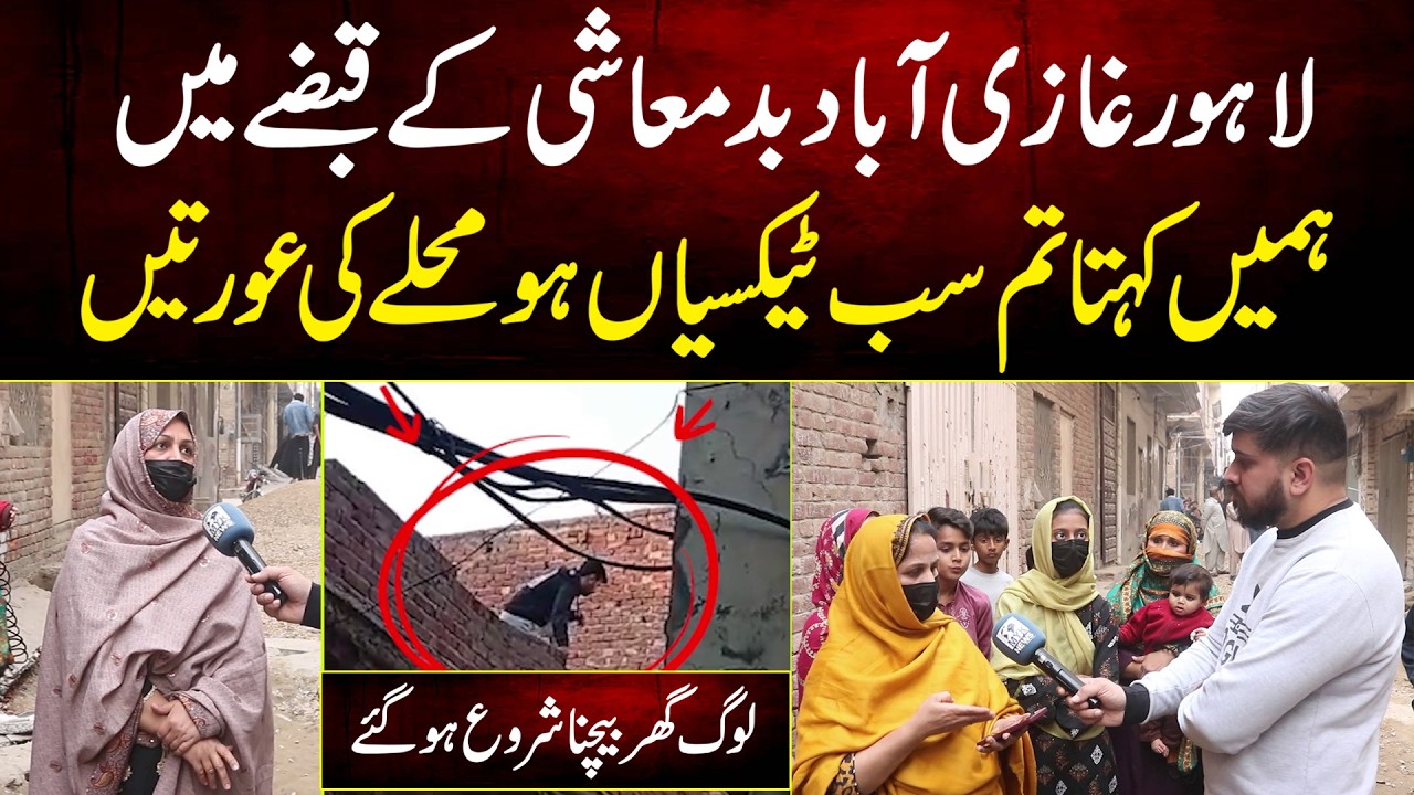 Lahore Ghaziabad Badmashi Ke Qabze Me Hame Kahta Tum Sab Texiya Ho Mohale KI Aurtain