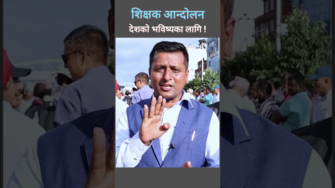 #education #news #nepal #live #viral #video #todaykhoj #nepali #ktm #np #madhesh