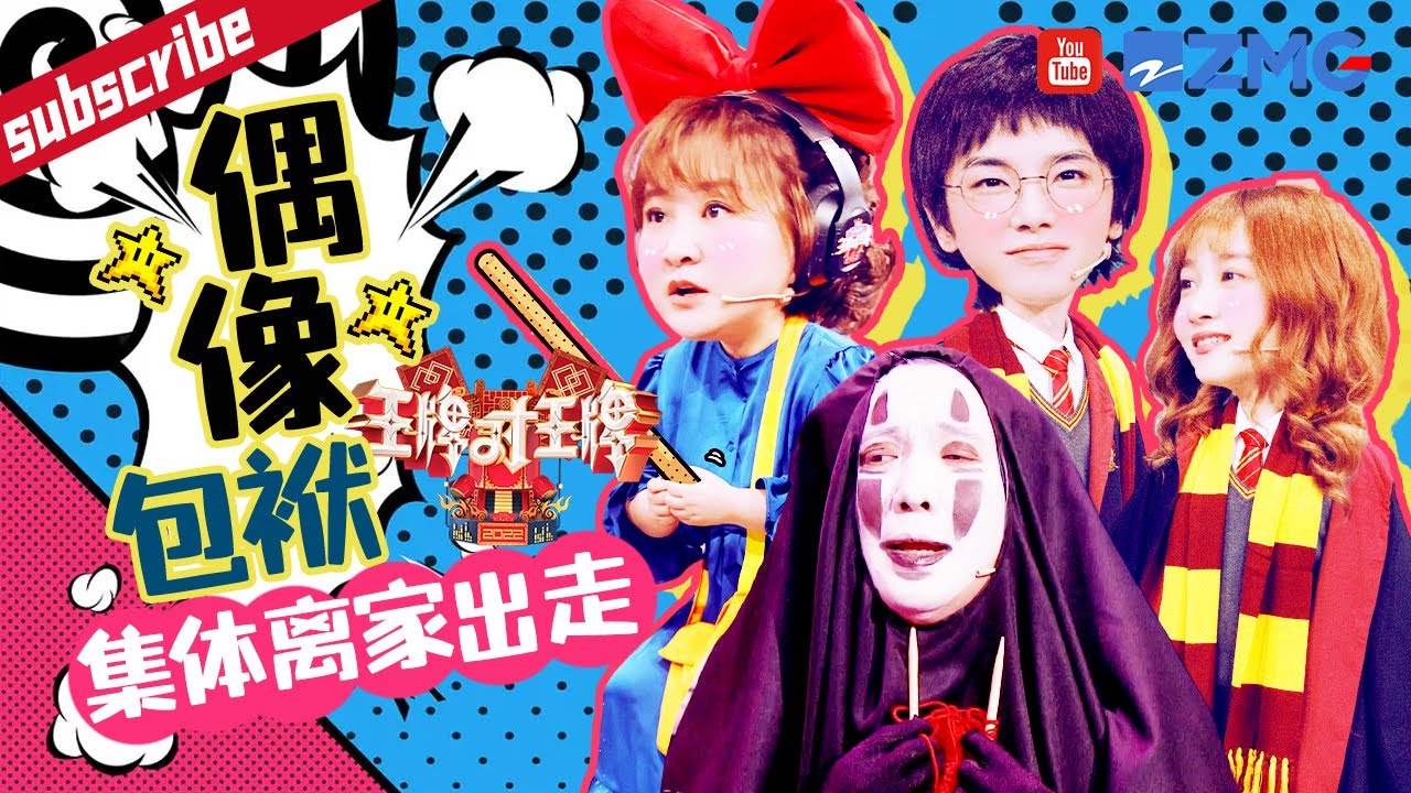 都不准说出去！沈腾遭遇史上最突然的“掉假发”  关晓彤刘海都滴水啦 杨迪边笑还不忘拉帘子 王牌拆迁队伍诚心为您服务 2023 精选特辑 #王牌对王牌7