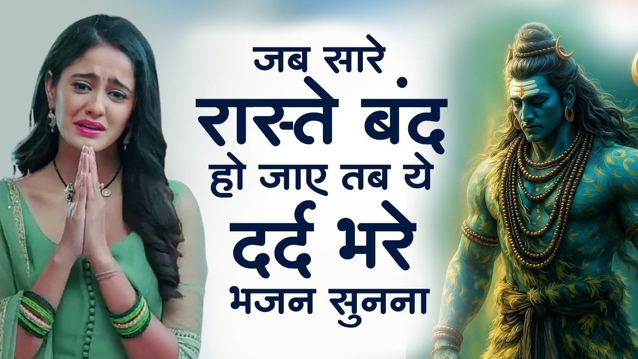 अनुराधा पौडवाल के शिव भजन | Shiv Bhajan | Anuradha Paudwal Shiv Bhajan | Shiv Bhajan 2026 |Shiv Song
