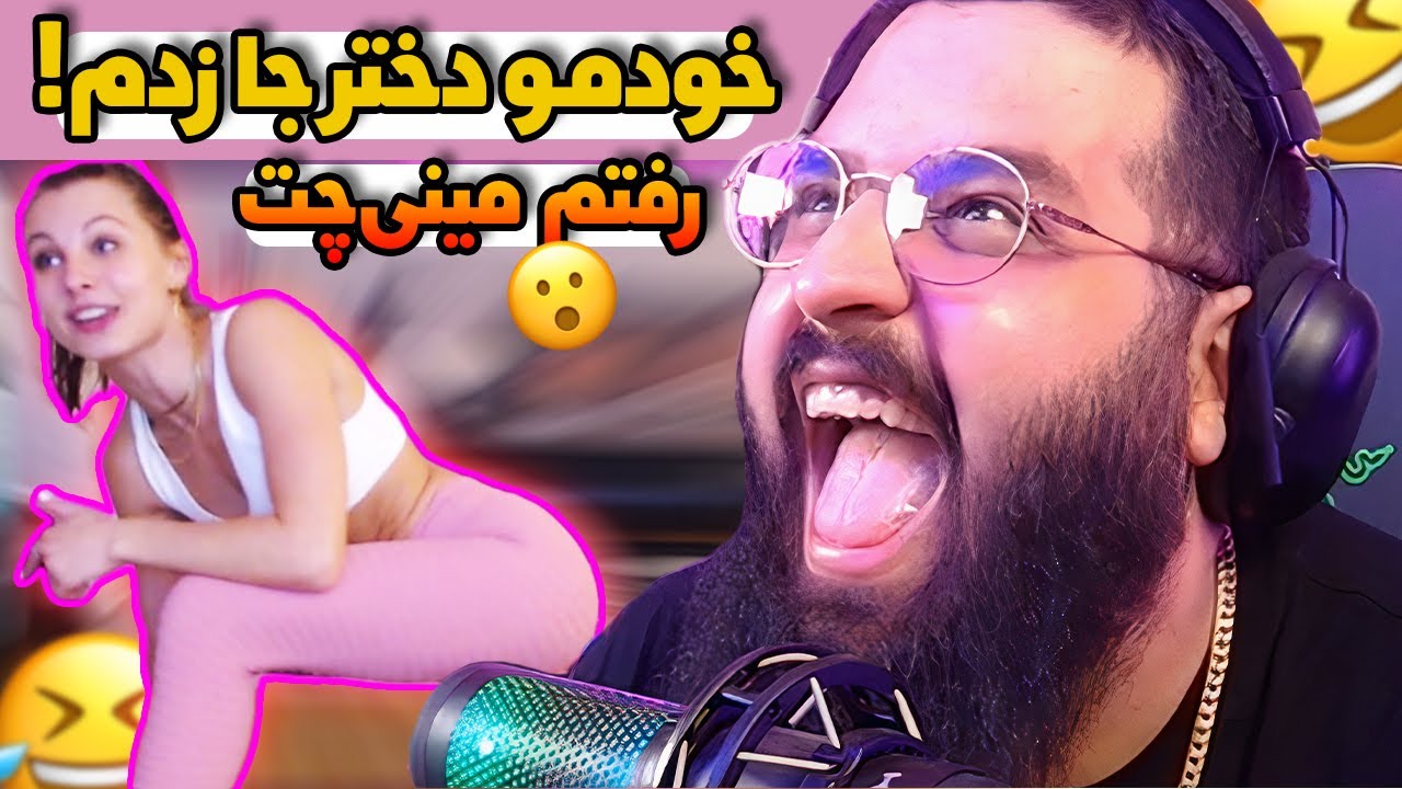 MINICHAT PRANK !!! 😈 چه خبره تو مینی چت