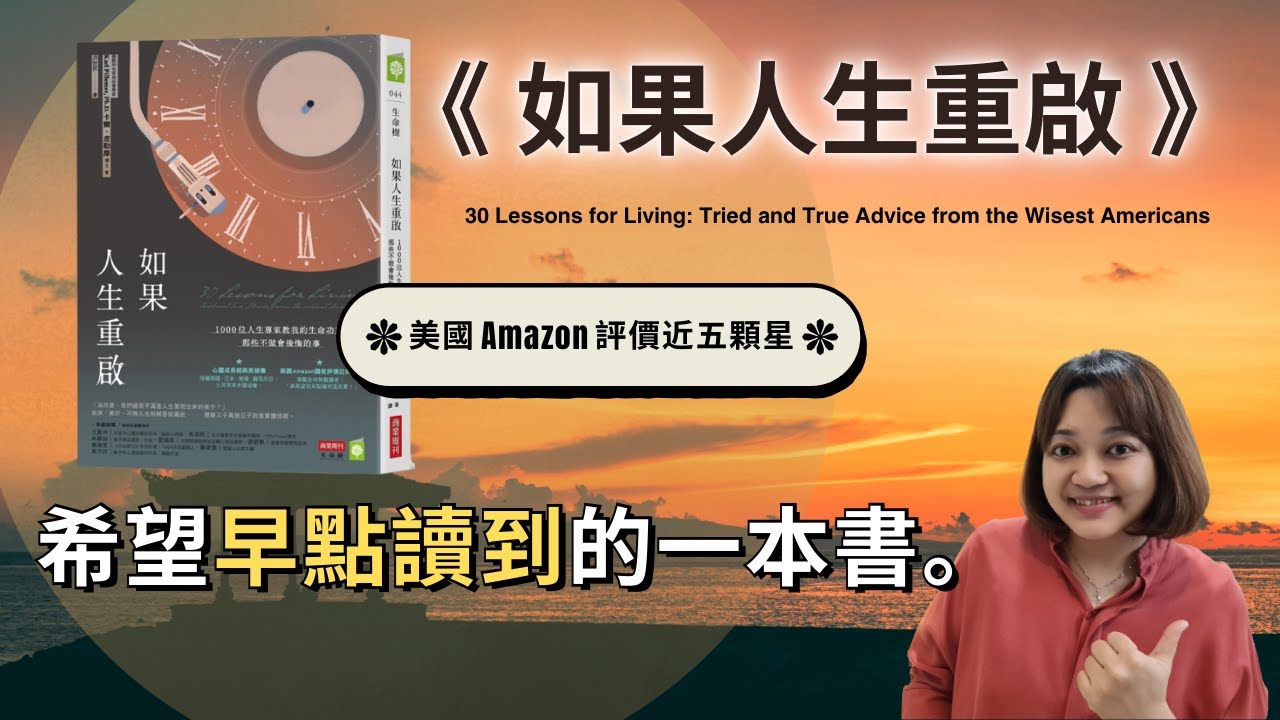 如何讓人生沒有遺憾？1000位年長者教我的生命功課 ►《如果人生重啟》卡爾．皮勒摩｜說書｜書評｜千芸說書