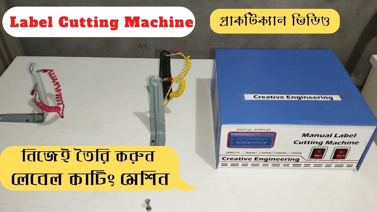 নিজেই তৈরি করুন লেবেল কাটিং মেশিন।। Label cutting machine making & installation.
