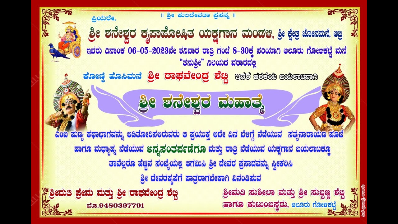 ಶ್ರೀ ಶನೇಶ್ವರ ಮಹಾತ್ಮೆ | ಶ್ರೀ ಶನೇಶ್ವರ ಕೃಪಾಪೋಷಿತ ಯಕ್ಷಗಾನ ಮಂಡಳಿ ಶ್ರೀ ಕ್ಷೇತ್ರ ಚೋನಮನೆ ಆಜ್ರಿ