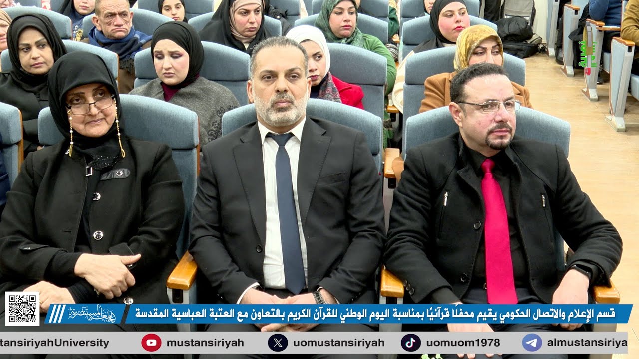 قسم الإعلام والاتصال الحكومي يقيم محفلًا قرآنيًا بمناسبة اليوم الوطني للقرآن الكريم