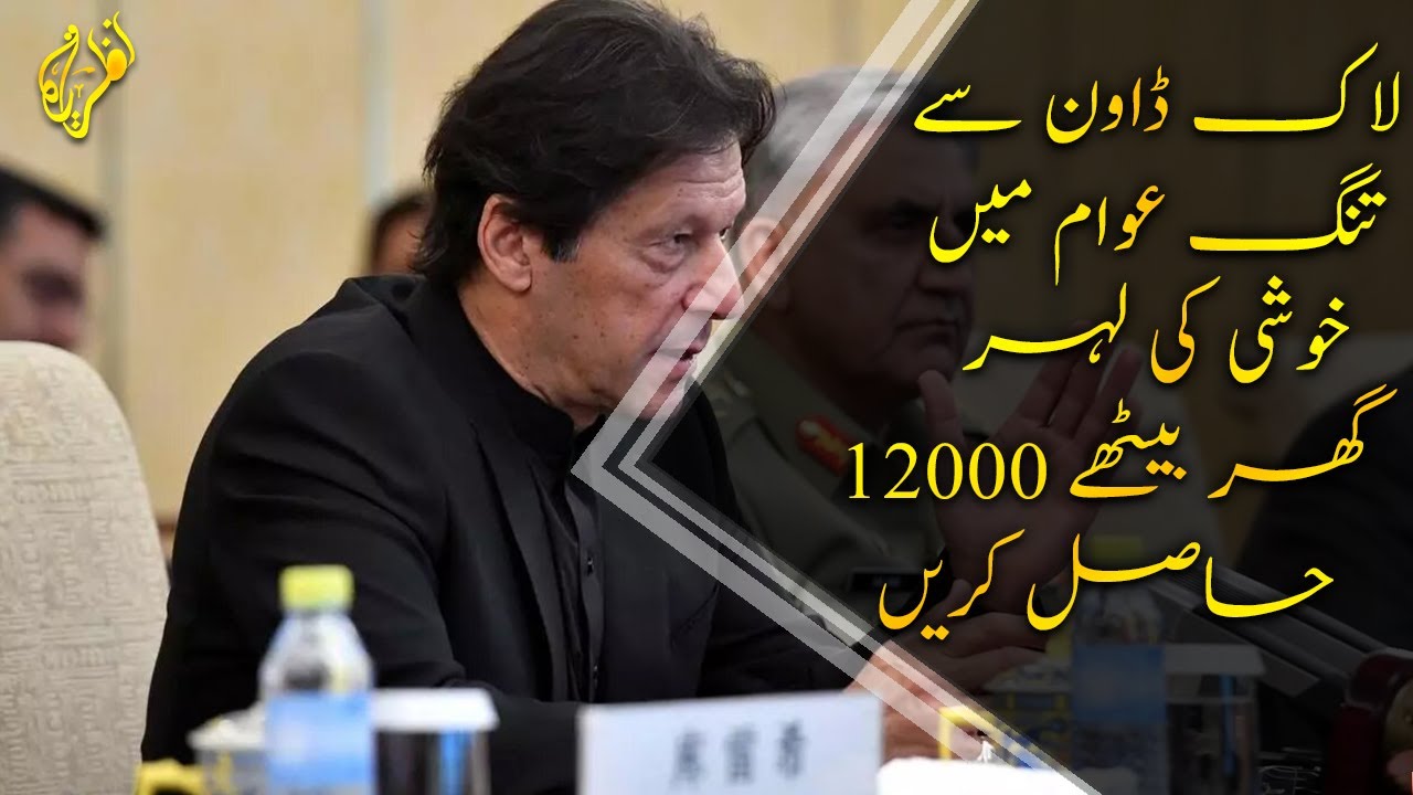 How to Apply for insaf imdad Relief fund | Registration and application | Relief fund