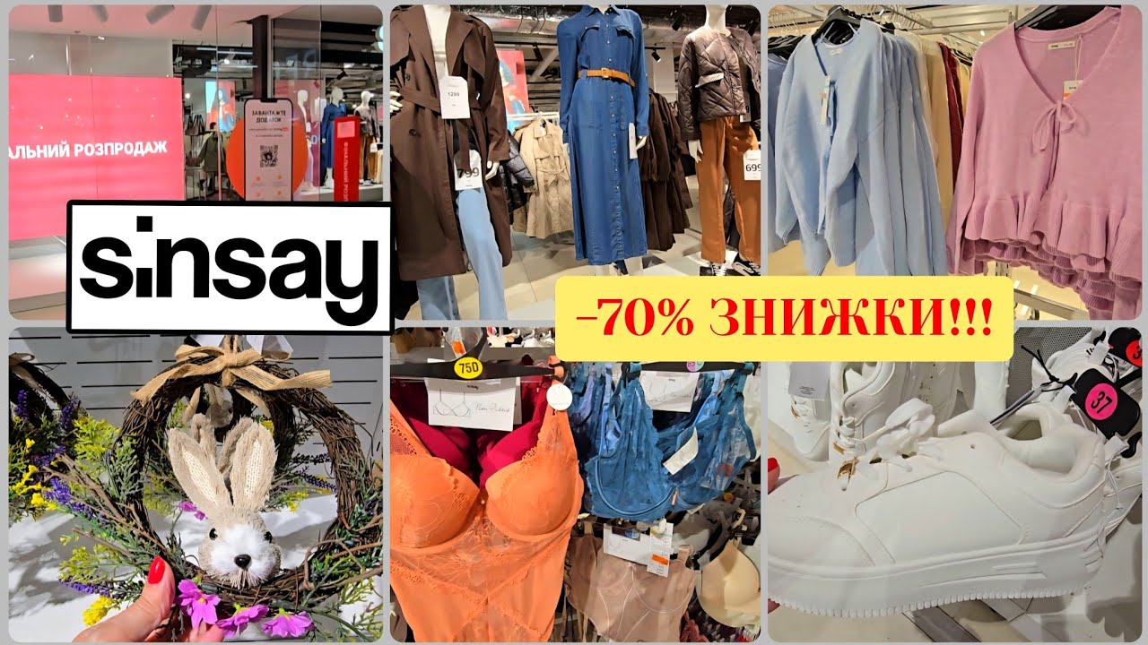 Знижки та Новинки в SinSay/ Сінсей🚩Весняне Взуття, Сукні, Блузи, Куртки.#репост 